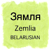 Belarusian